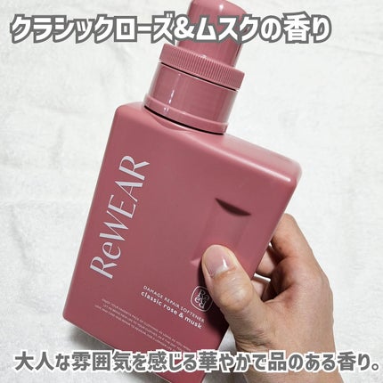 再生柔軟剤 クラシックローズ&ムスク/ReWEAR/柔軟剤を使ったクチコミ(2枚目)