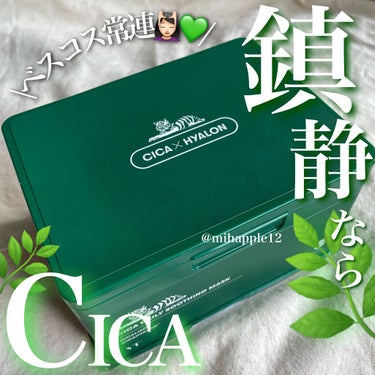 抜群の鎮静効果💆🏻‍♀️💚🌿✨
肌荒れには“CICA”で対処する！👊🔥

────────────

❤️VT Cosmetics
VT CICAデイリースージングマスク
¥2200+ta