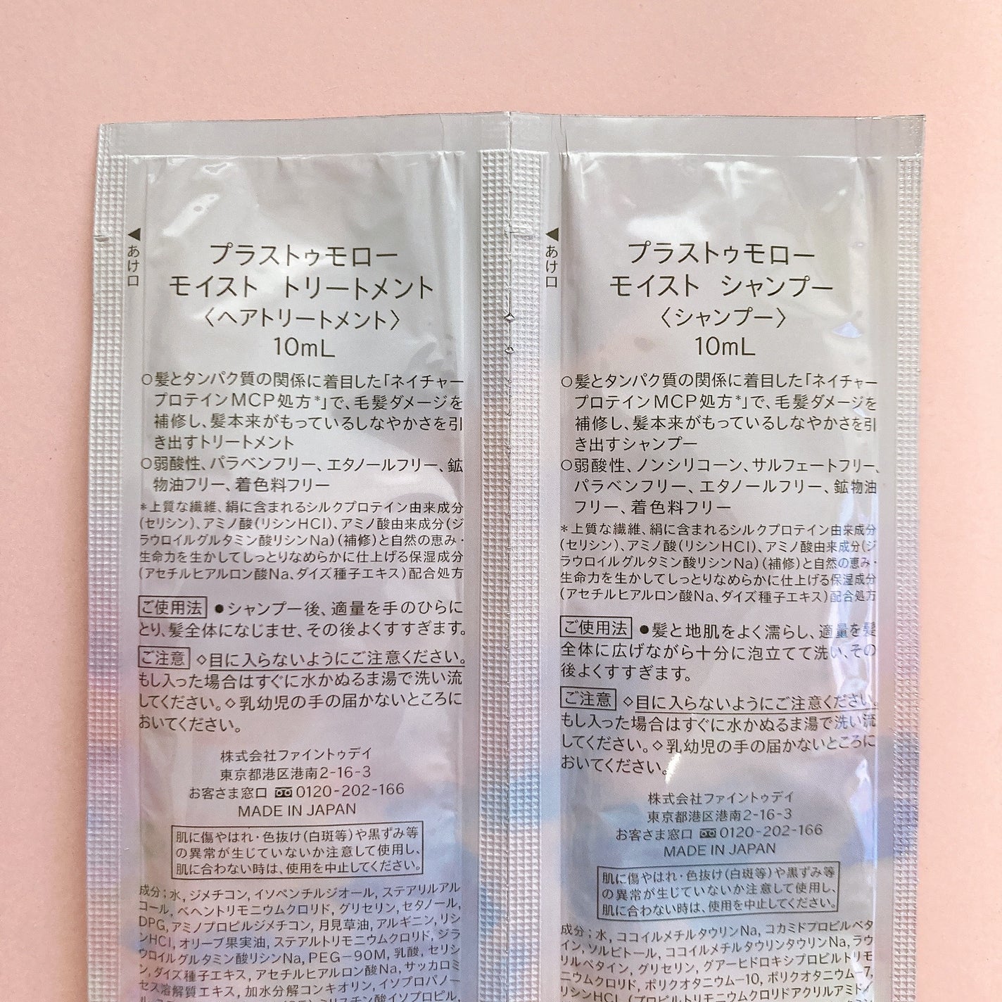 モイスト シャンプー/トリートメント/+tmr/市販シャンプーを使ったクチコミ(2枚目)