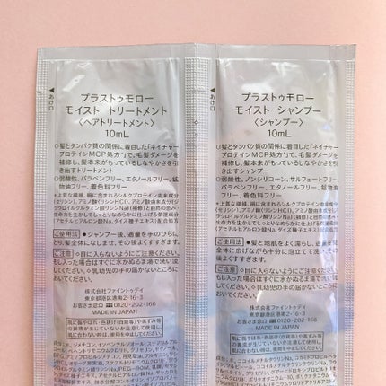 モイスト シャンプー/トリートメント/+tmr/市販シャンプーを使ったクチコミ(2枚目)