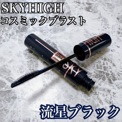 スカイハイ コスミックブラスト/MAYBELLINE NEW YORK/マスカラを使ったクチコミ(1枚目)
