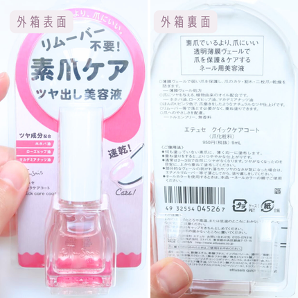 エテュセ クイックケアコート/ettusais/ネイルオイル・トリートメントを使ったクチコミ(6枚目)
