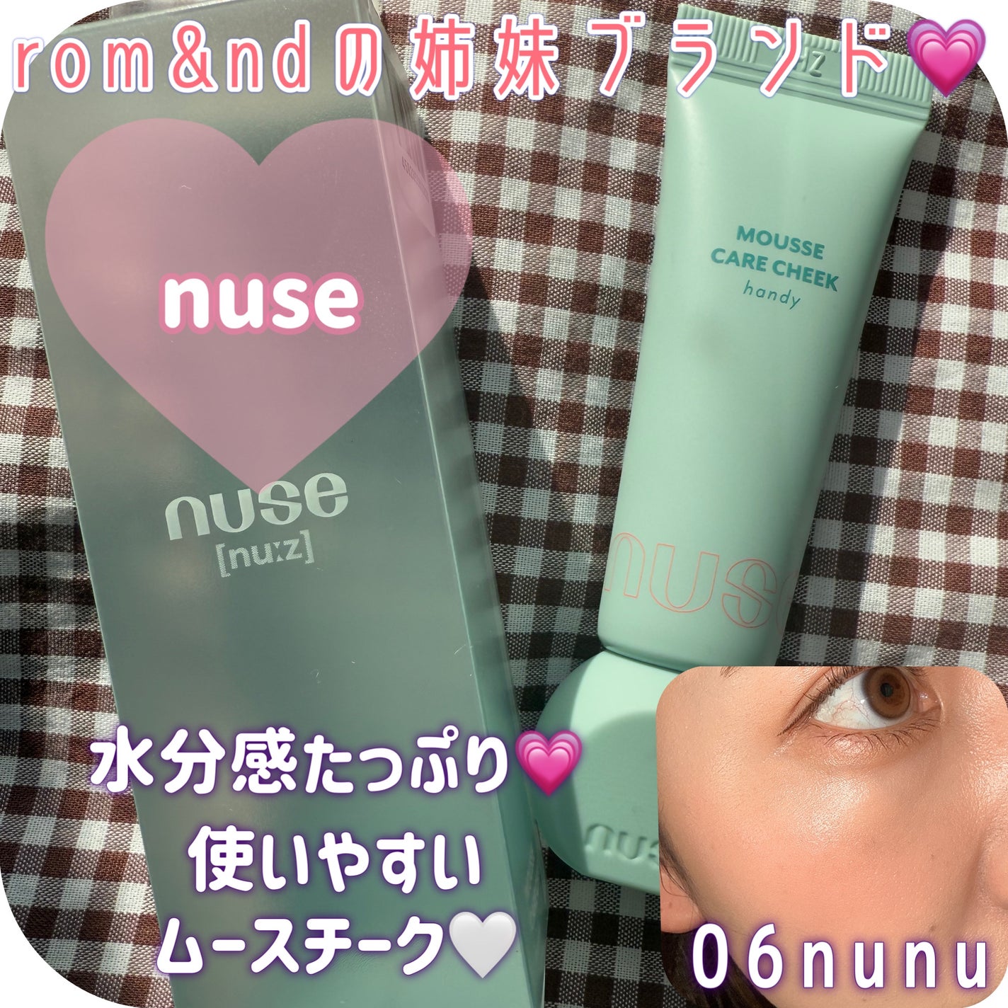 ムースケアチークハンディ/nuse/リキッドチークを使ったクチコミ(1枚目)