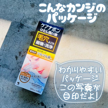 ケアナボン ひたし洗い液/小林製薬/その他スキンケアを使ったクチコミ（3枚目）