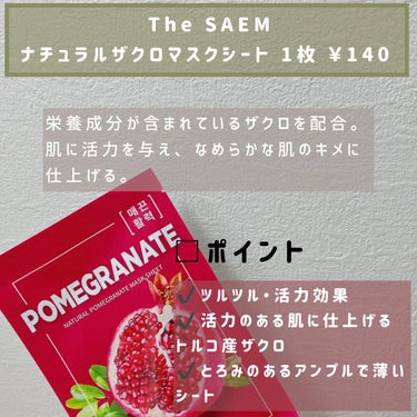 ピュアナチュラルマスクシート/the SAEM/シートマスク・パックを使ったクチコミ（3枚目）