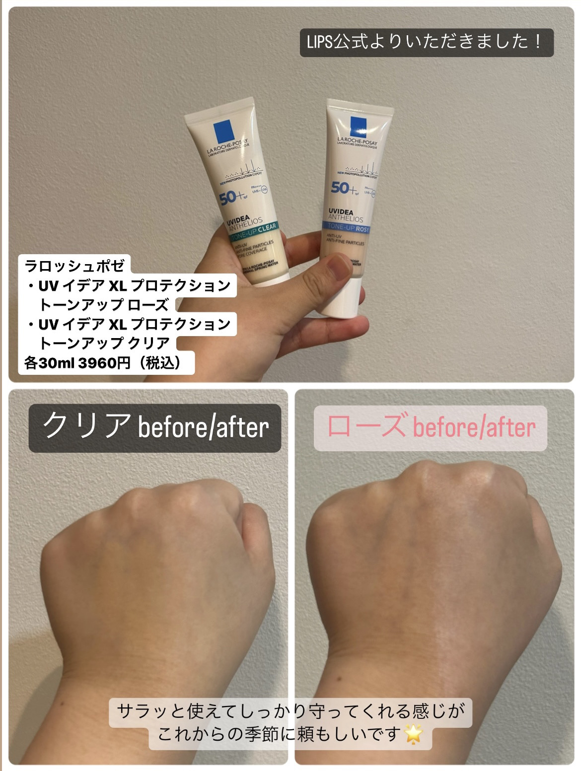 UVイデア XL プロテクショントーンアップ ローズ/ラ ロッシュ ポゼ/日焼け止めクリームを使ったクチコミ（2枚目）