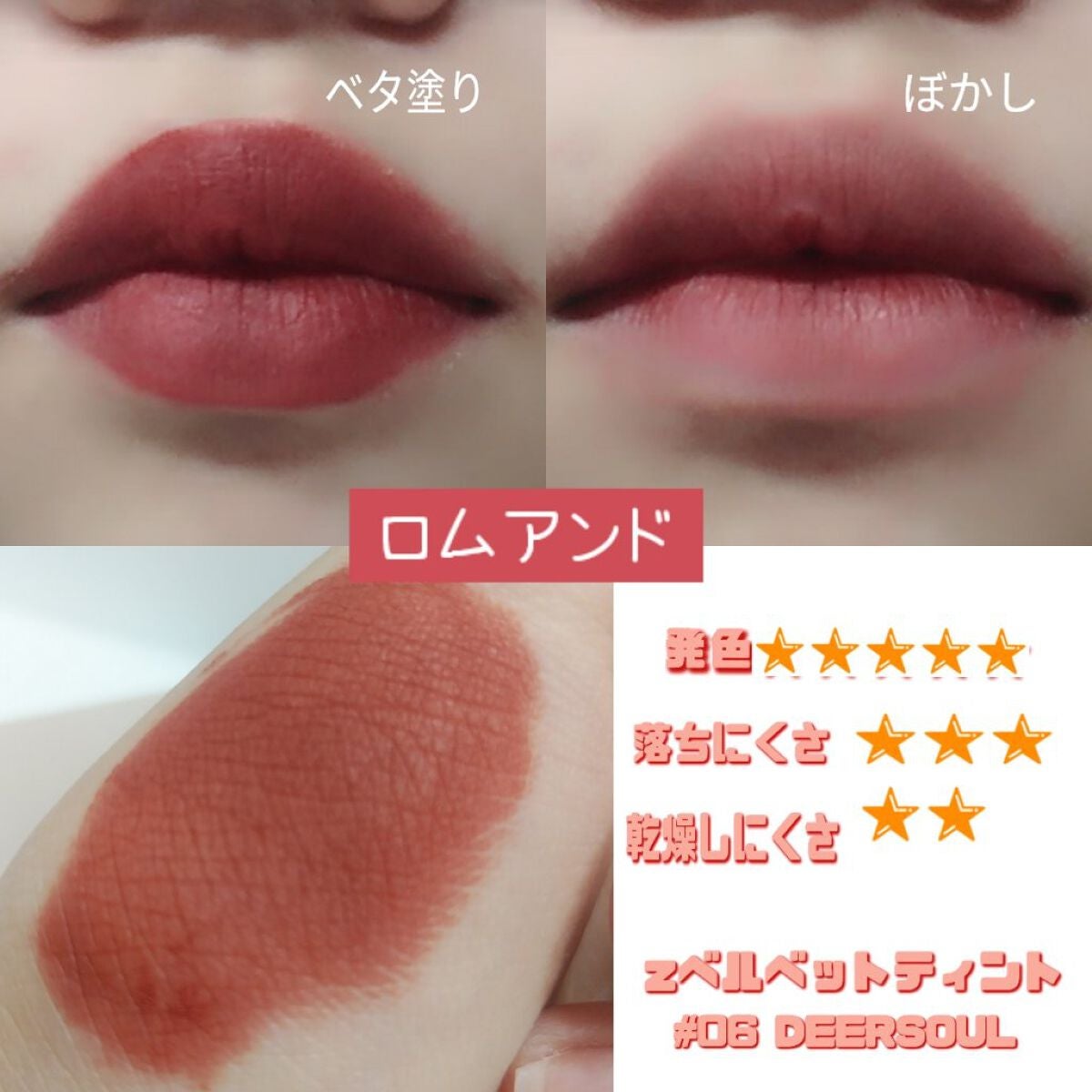 ゼロベルベットティント/rom&nd/リップティントを使ったクチコミ(2枚目)