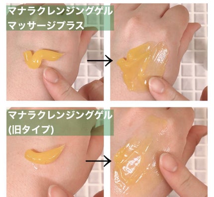 ホットクレンジングゲル マッサージプラス/マナラ/クレンジングジェルを使ったクチコミ(7枚目)