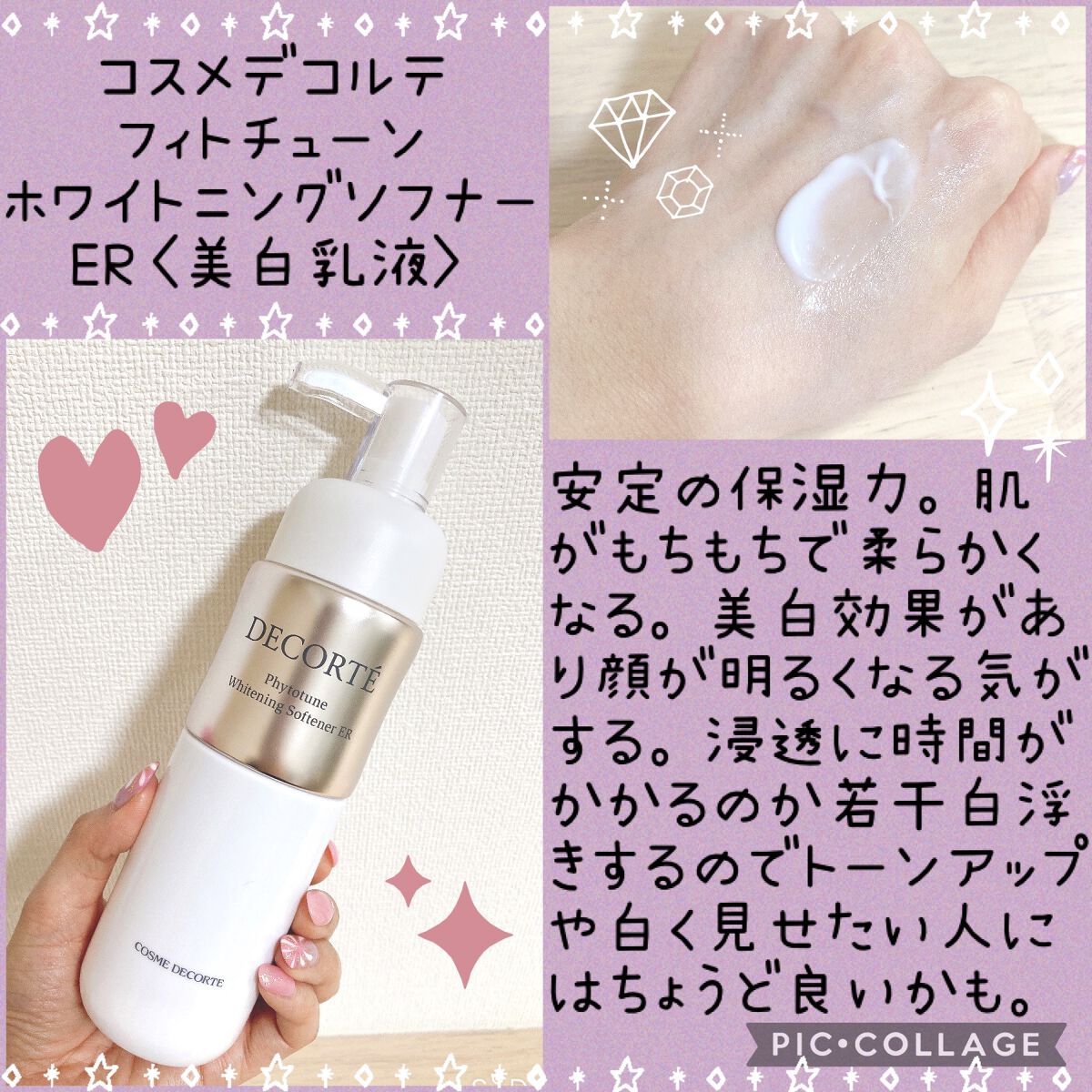 コスメデコルテ フィトチューン ホワイトニング 化粧水＆乳液 セット