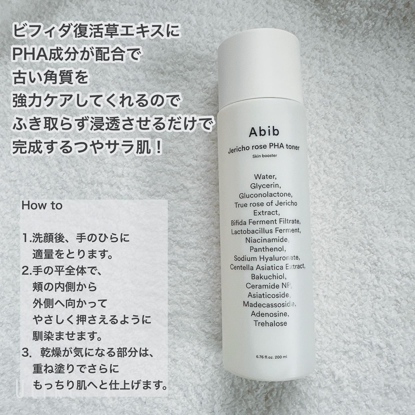 復活草PHAトナー スキンブースター/Abib /化粧水を使ったクチコミ（2枚目）