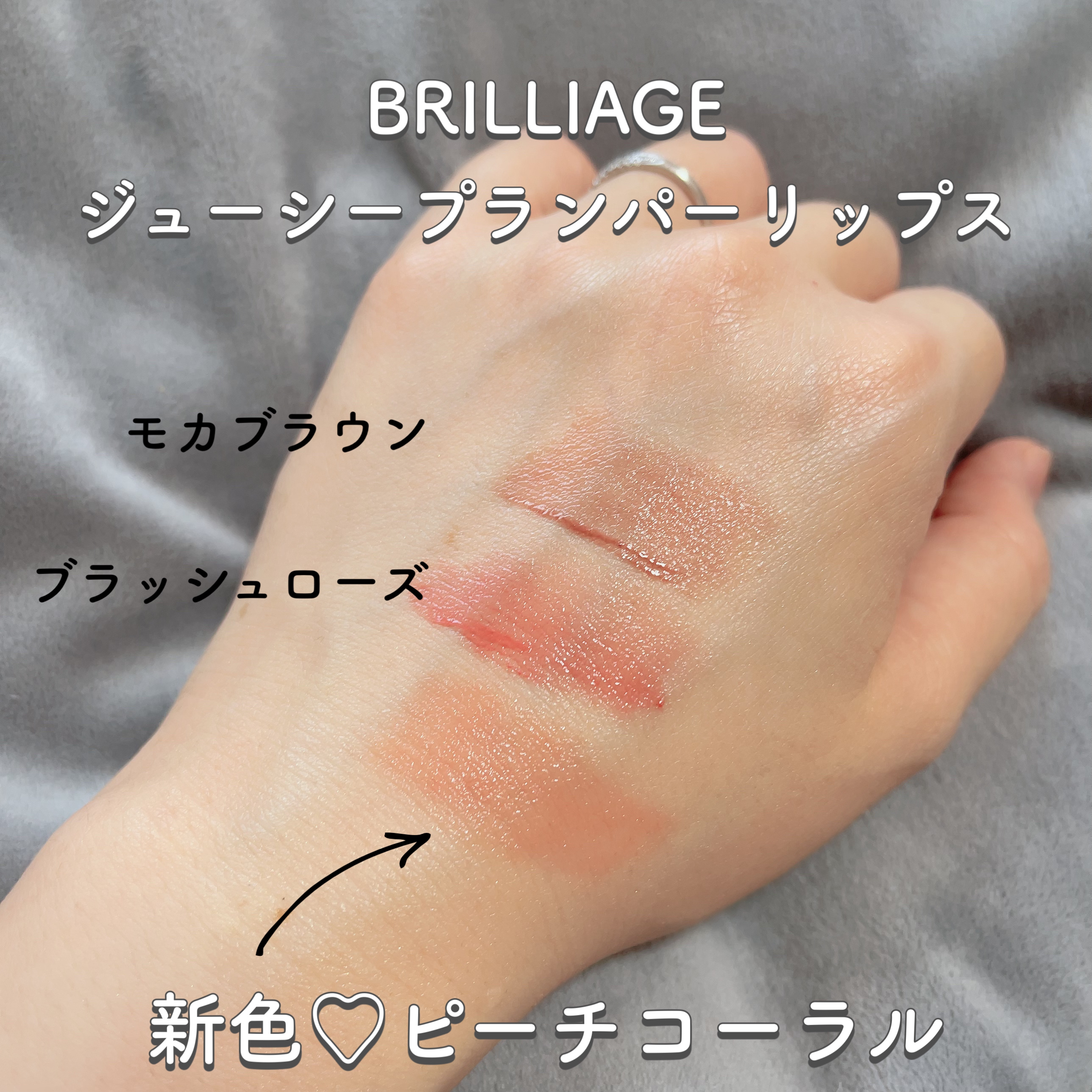  ジューシー プランパー リップス ピーチコーラル/ブリリアージュ/リッププランパーを使ったクチコミ（2枚目）