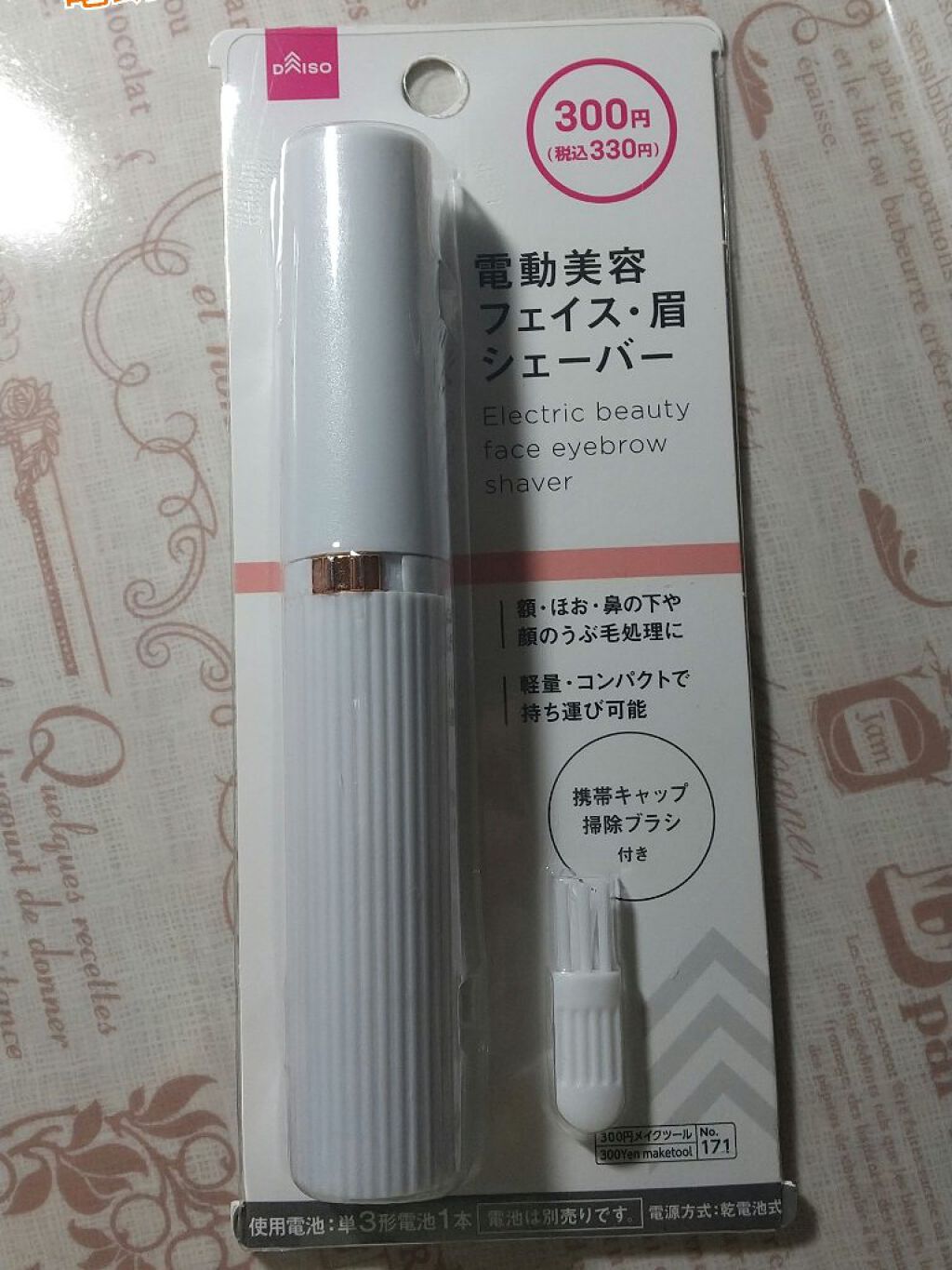 フェイス・眉用シェーバー/DAISO/シェーバーを使ったクチコミ（1枚目）