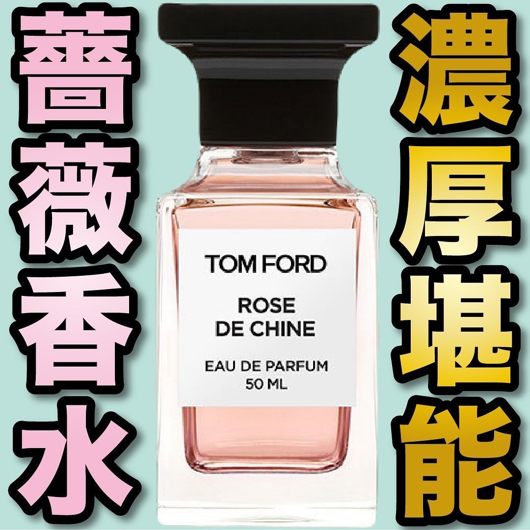 ローズ ド シーヌ オード パルファム スプレィ/TOM FORD BEAUTY/香水(レディース)を使ったクチコミ(1枚目)