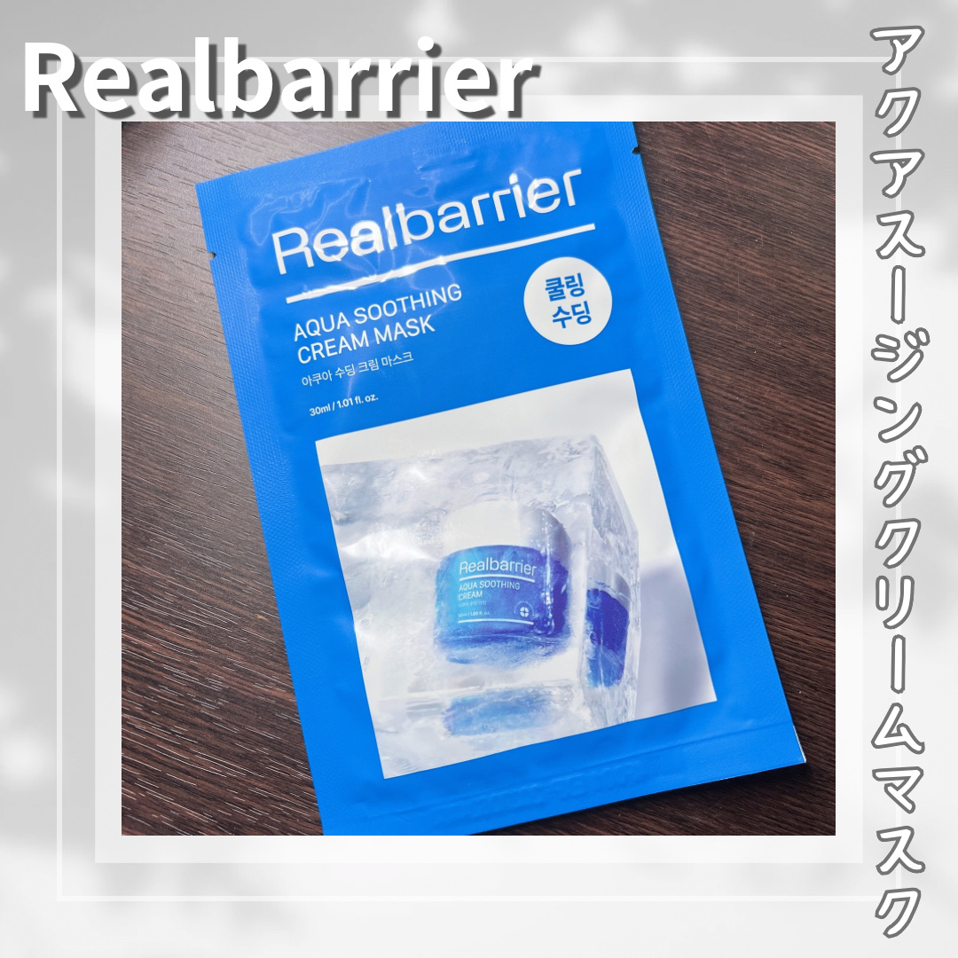 アクアスージングクリームマスク/Real Barrier/シートマスク・パックを使ったクチコミ（1枚目）