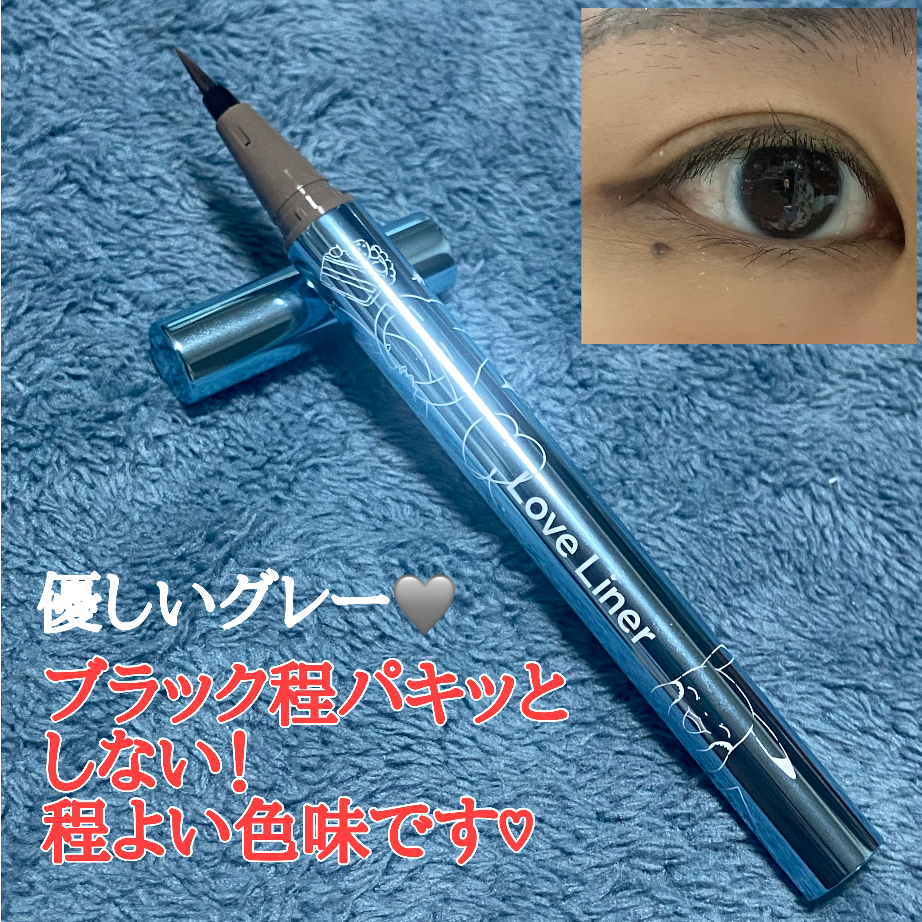 リキッドアイライナーR4 モカグレージュ（ポケモン限定デザイン）/ラブ・ライナー/リキッドアイライナーを使ったクチコミ（2枚目）