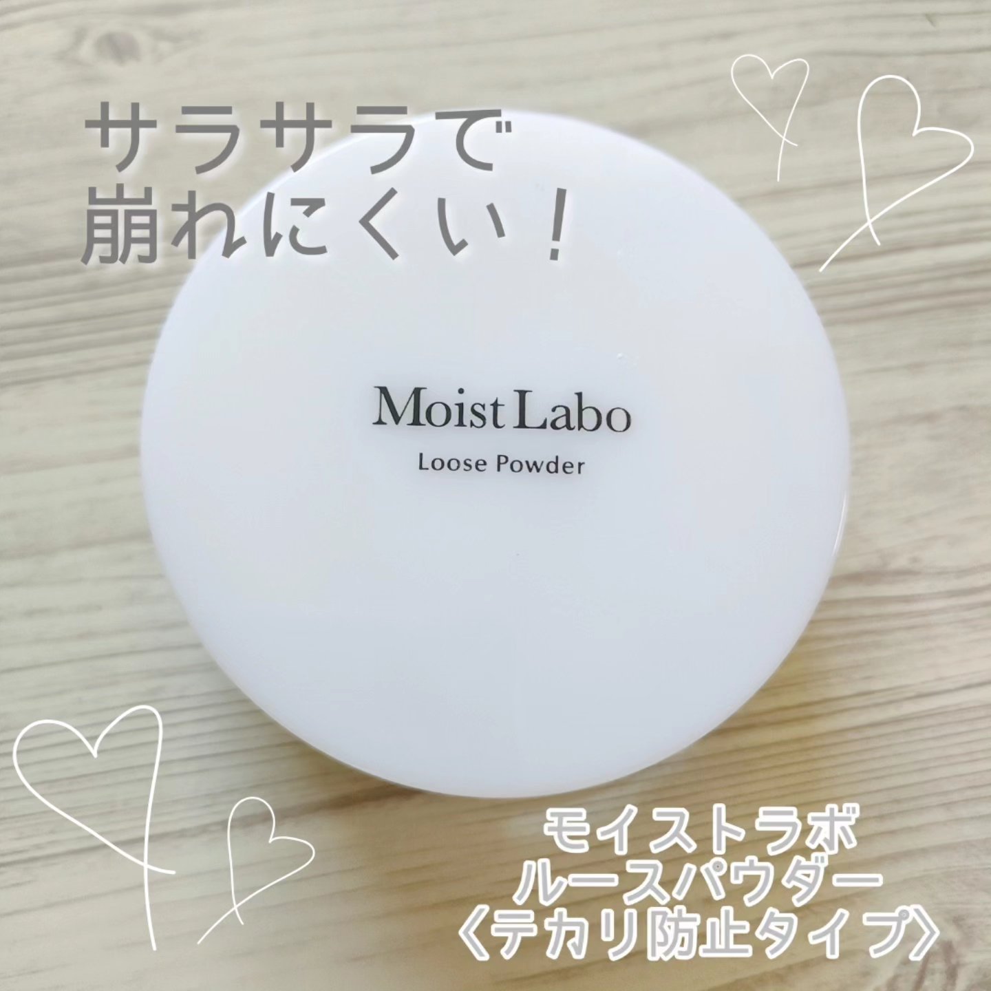 モイストラボルースパウダー<テカリ防止> × 48点 送料無料・まとめ買い×48個セット明色化粧品 モイストラボ ルース