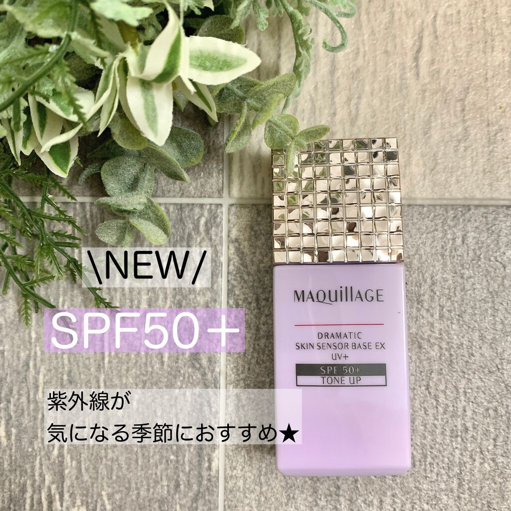 ドラマティックスキンセンサーベース EX/マキアージュ/化粧下地を使ったクチコミ(1枚目)