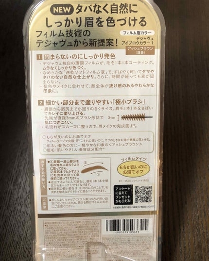 フィルム眉カラー/デジャヴュ/眉マスカラを使ったクチコミ(2枚目)