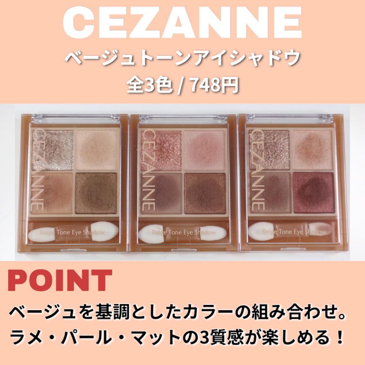 ベージュトーンアイシャドウ/CEZANNE/アイシャドウパレットを使ったクチコミ（2枚目）