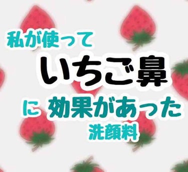 毛穴撫子 重曹スクラブ洗顔のクチコミ「毛穴撫子 重曹スクラブ洗顔🥀



私のおすすめの洗顔料！！！🌸


これ、本当にいいので毛穴.....」（1枚目）