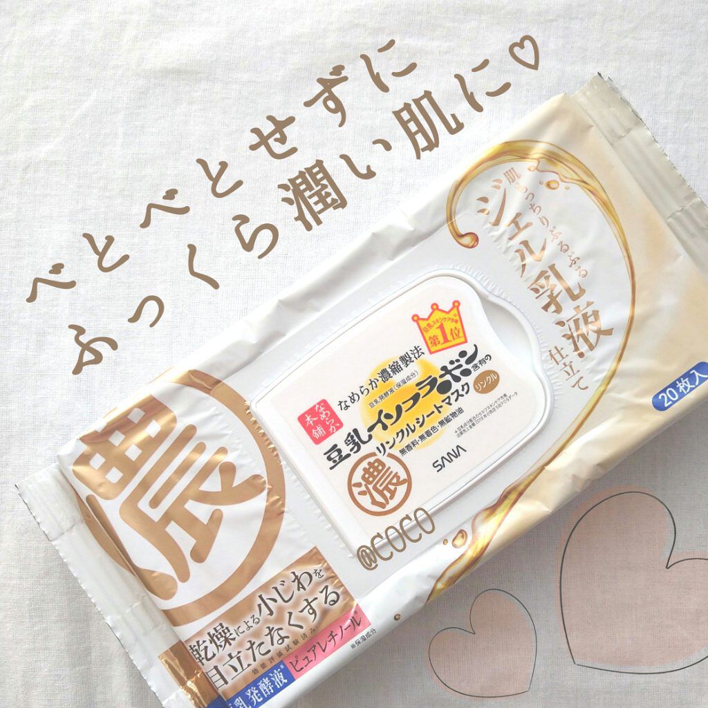 リンクルシートマスク Ｎ/なめらか本舗/シートマスク・パックを使ったクチコミ（1枚目）