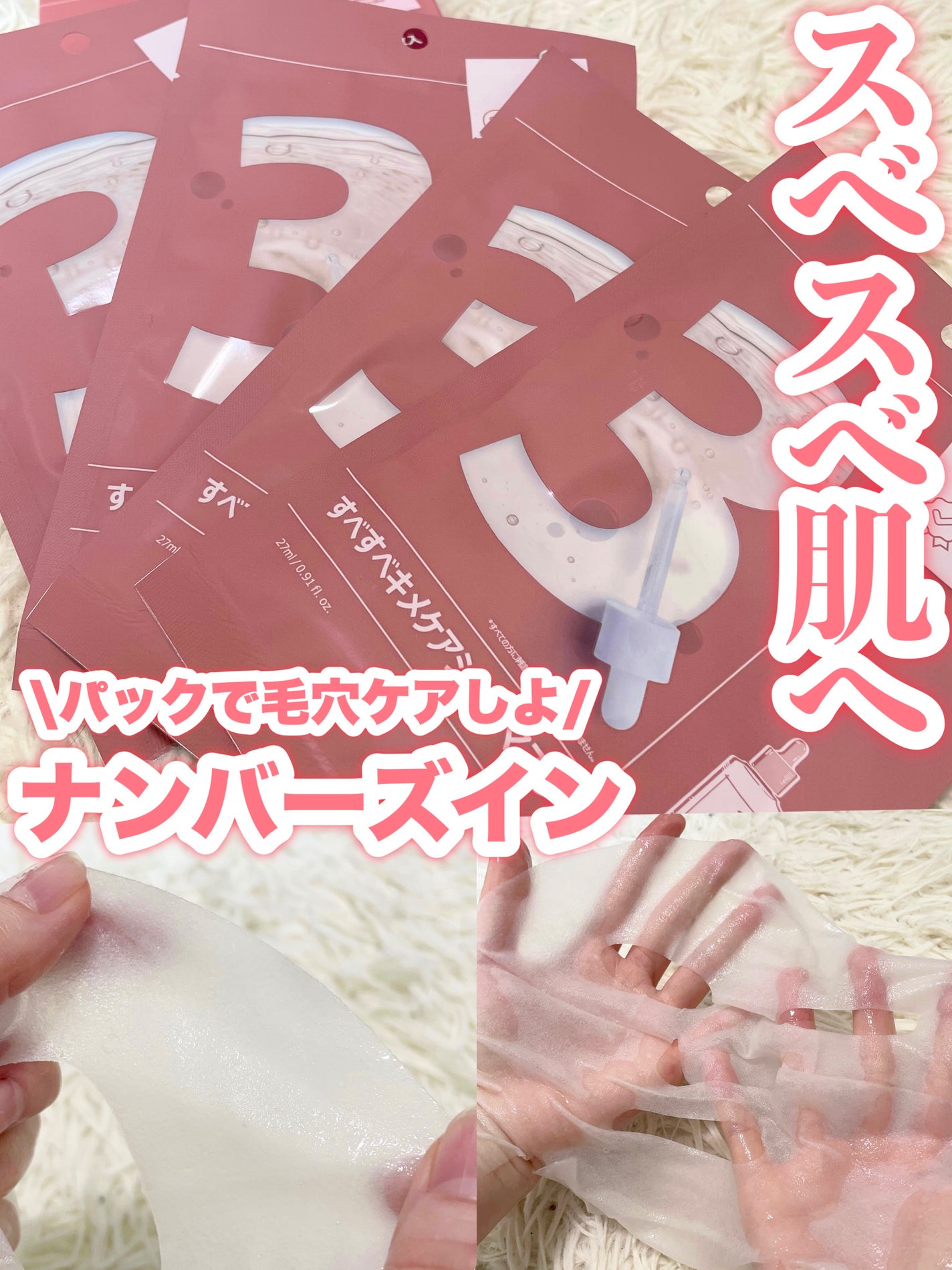 3番 すべすべキメケアシートマスク/numbuzin/シートマスク・パックを使ったクチコミ(1枚目)