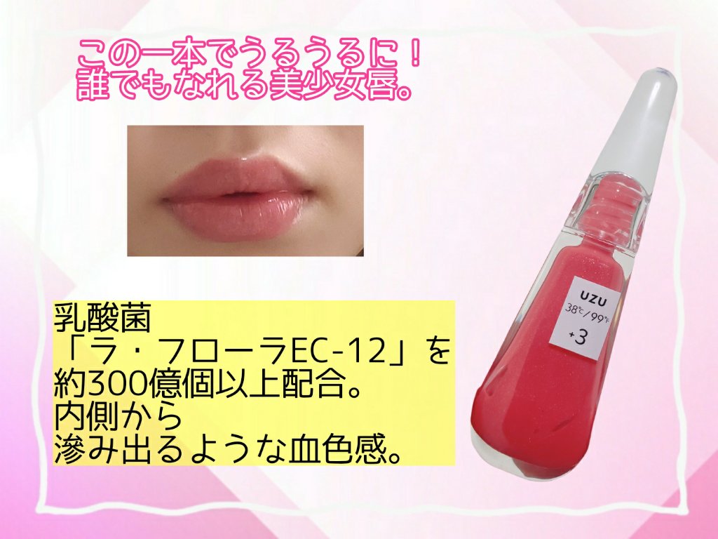 38°C / 99°F リップトリートメント (リップ美容液)/UZU BY FLOWFUSHI/リップケアを使ったクチコミ（2枚目）