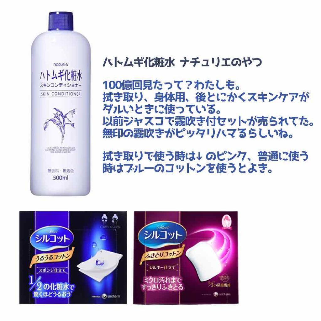 ハトムギ化粧水(ナチュリエ スキンコンディショナー R )/ナチュリエ/化粧水を使ったクチコミ（3枚目）
