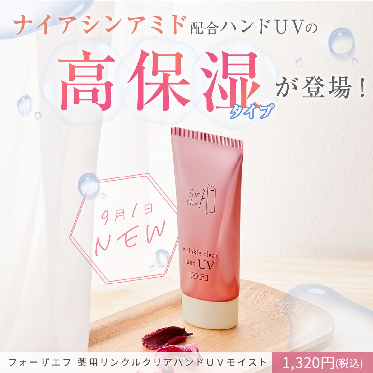 フォーザエフ 薬用 リンクルクリア ハンド UV モイスト/ナリスアップ/ハンドクリームを使ったクチコミ(1枚目)