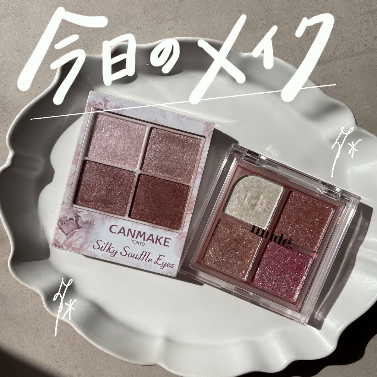 ニューグラムコレクション/mude./アイシャドウパレットを使ったクチコミ（1枚目）