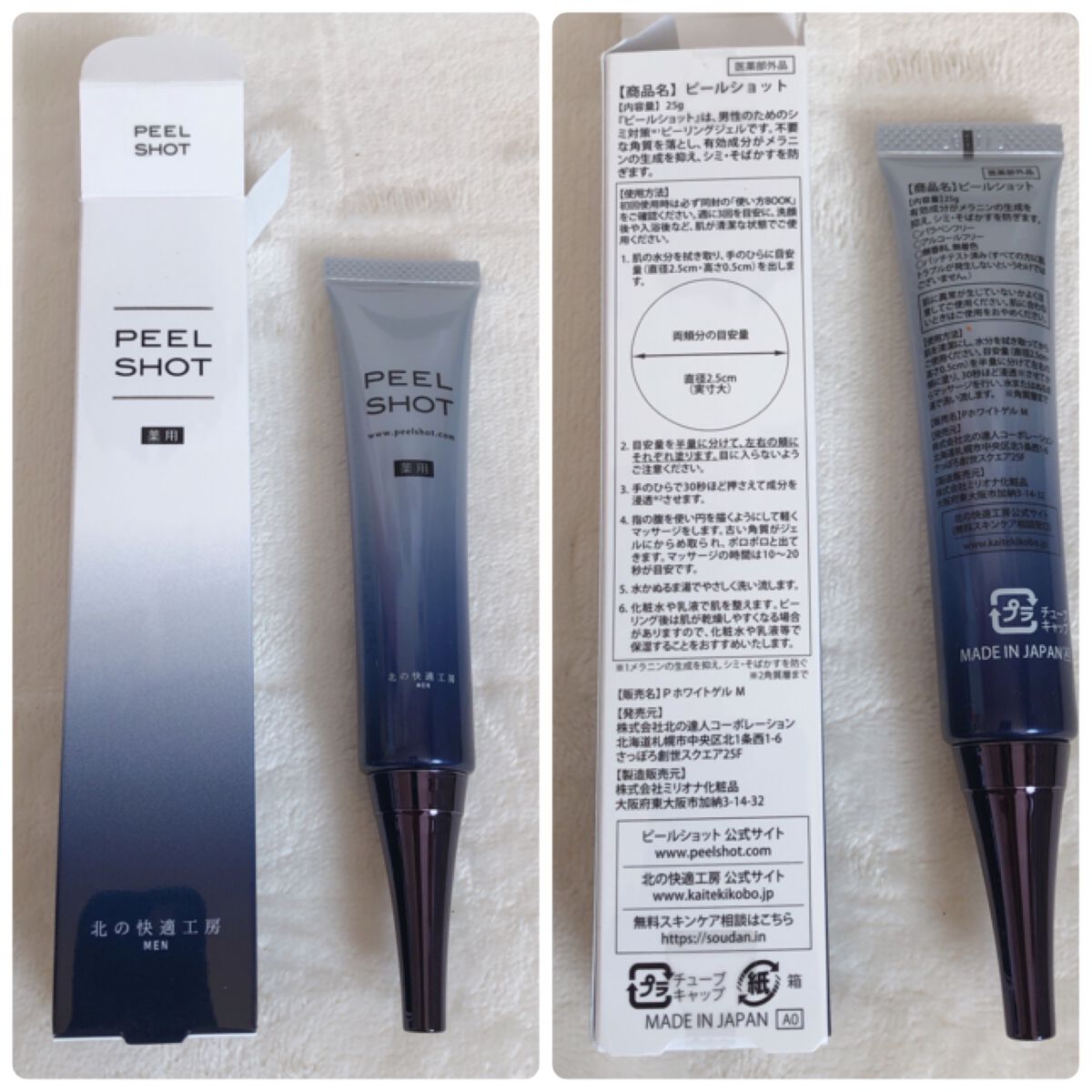 ピールショット/北の快適工房/ピーリングを使ったクチコミ（2枚目）