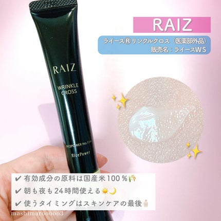 リンクルクロス/RAIZ/美容液を使ったクチコミ(4枚目)