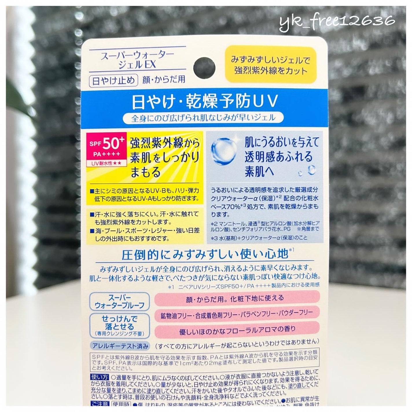 ニベアUV ウォータージェルEX/ニベア/日焼け止めジェルを使ったクチコミ(2枚目)