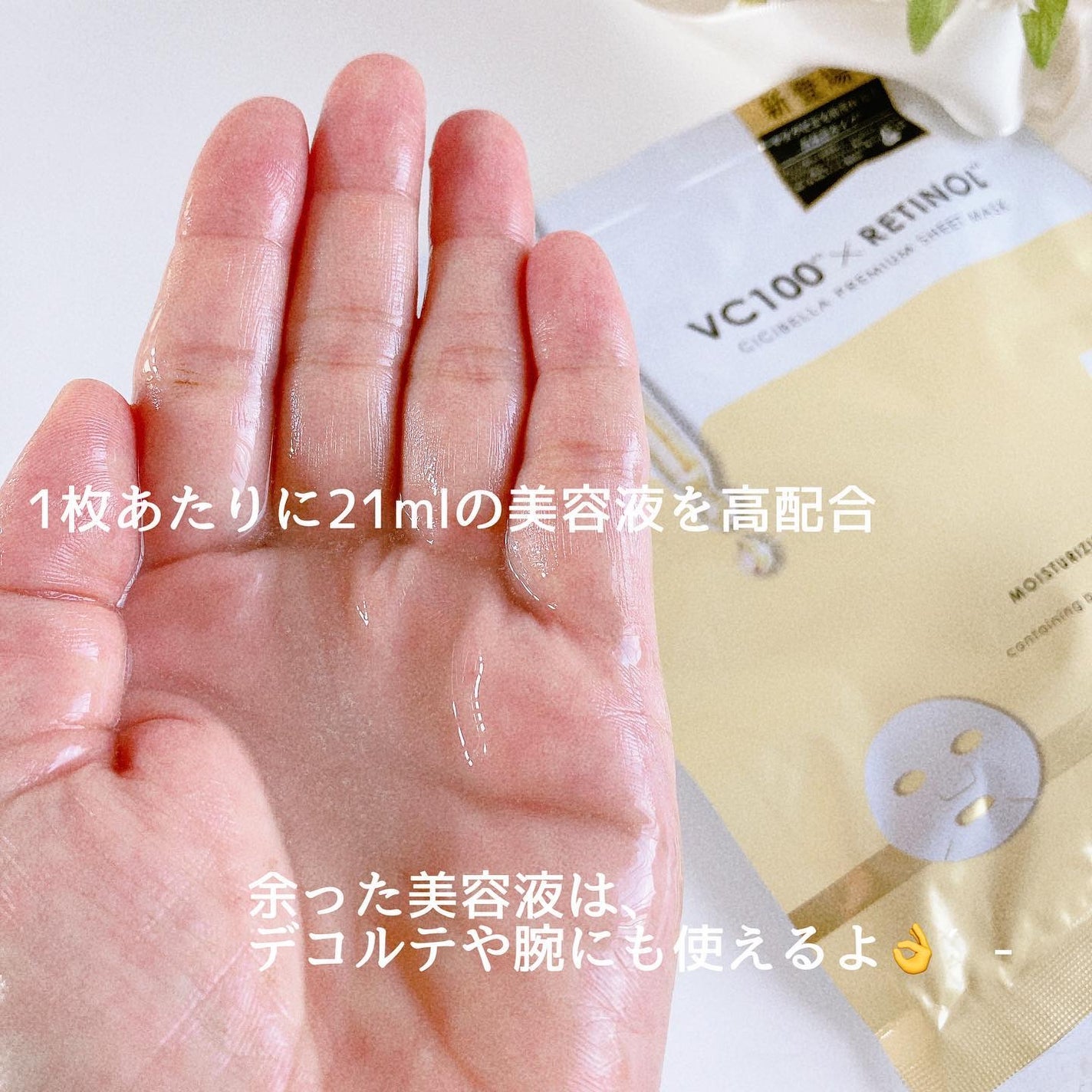 シートマスク VC100+レチノール/CICIBELLA/シートマスク・パックを使ったクチコミ(3枚目)