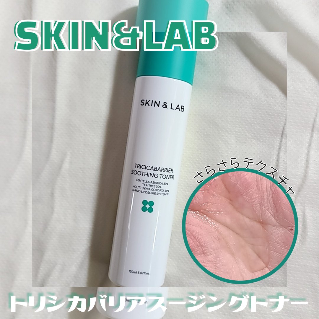トリシカバリアスージングトナー/SKIN&LAB/化粧水を使ったクチコミ（1枚目）