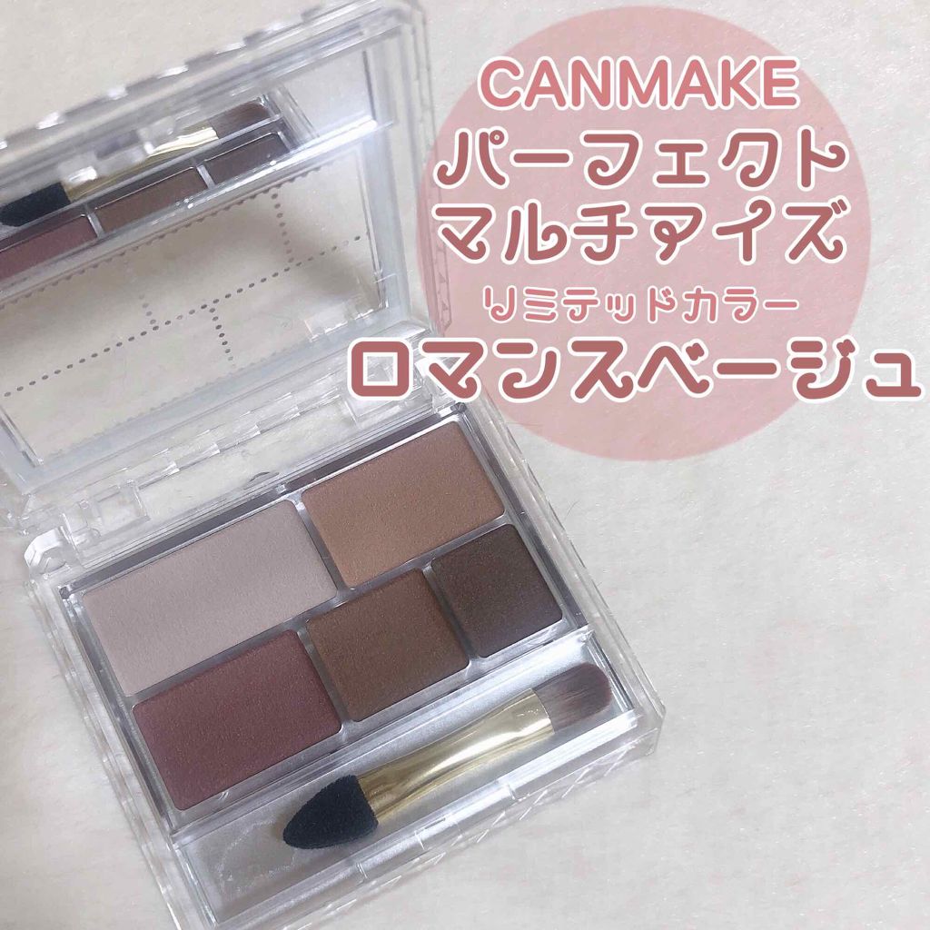 パーフェクトマルチアイズ/キャンメイク/アイシャドウパレットを使ったクチコミ(1枚目)