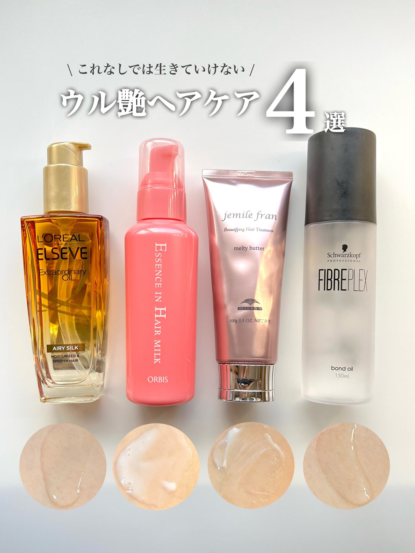 エッセンスインヘアミルク/オルビス/ヘアミルクを使ったクチコミ(1枚目)