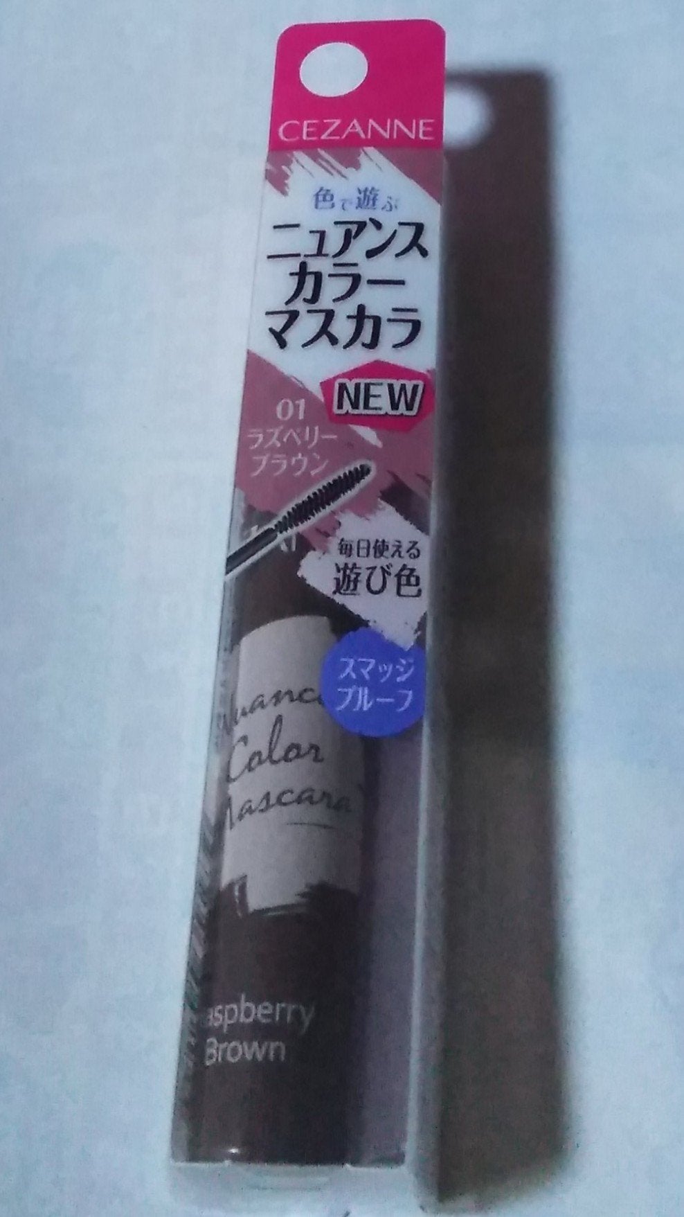 ニュアンスカラーマスカラ/CEZANNE/マスカラを使ったクチコミ(1枚目)