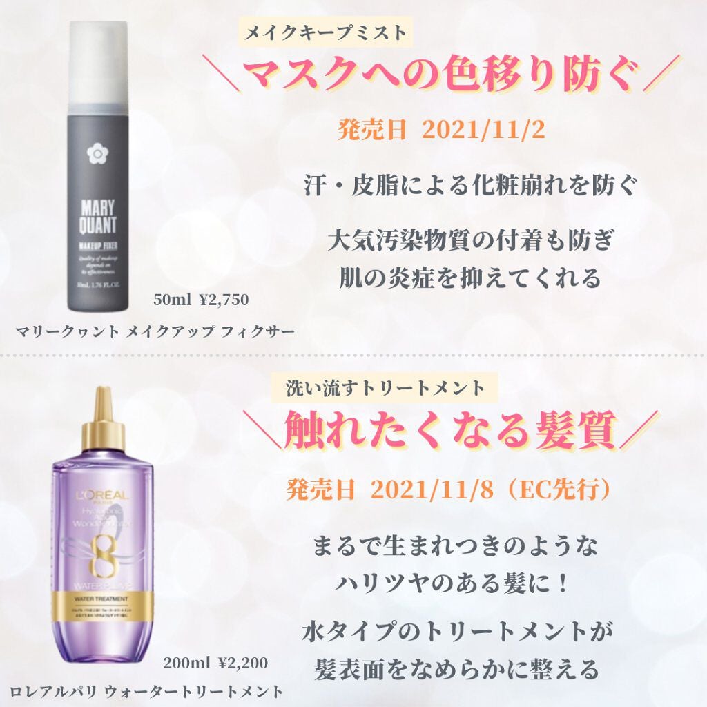 ãããð on LIPS ã@anyu_ppã11ææ°çºå£²æ
å ±ã11æã«æ°çºå£²ãããçŸå®¹ã¢..ãïŒ3æç®ïŒ