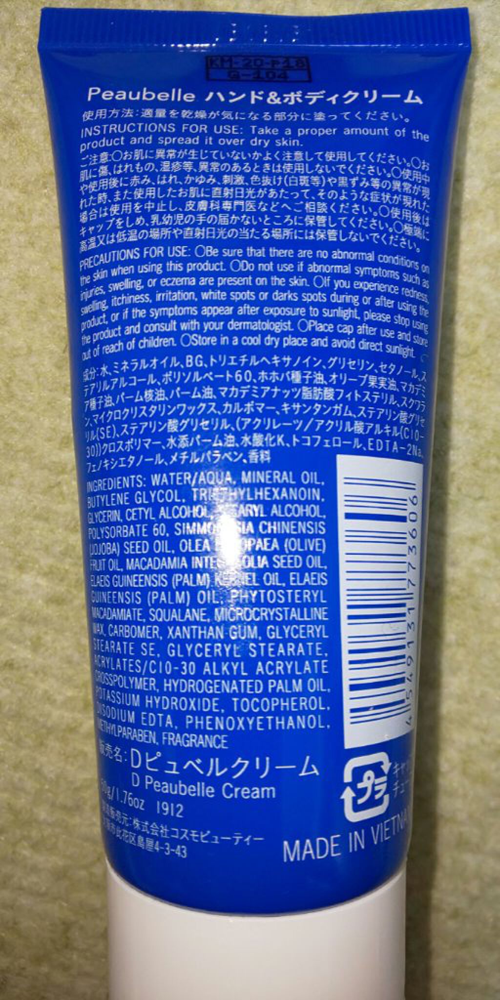 キャンドゥ Peaubelle ハンド&ボディクリームのクチコミ「こちらはキャンドゥで購入したPeaubelle ハンド&ボディクリームのレビューです。
ハンド.....」（2枚目）