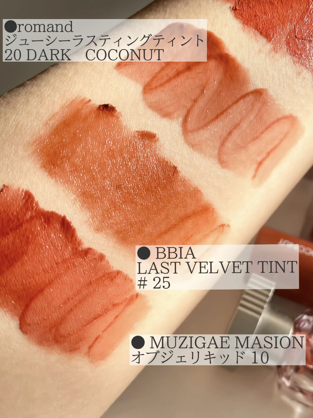 ジューシーラスティングティント/rom&nd/リップティントを使ったクチコミ（3枚目）