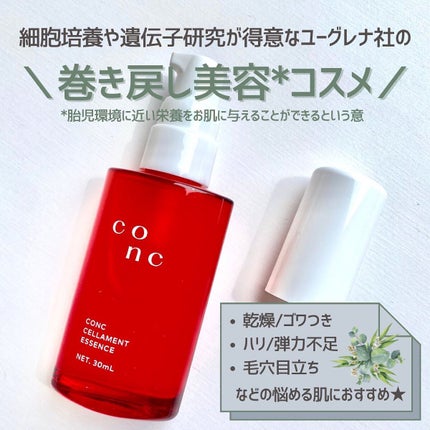 CONC セラメント エッセンス/CONC/美容液を使ったクチコミ(4枚目)