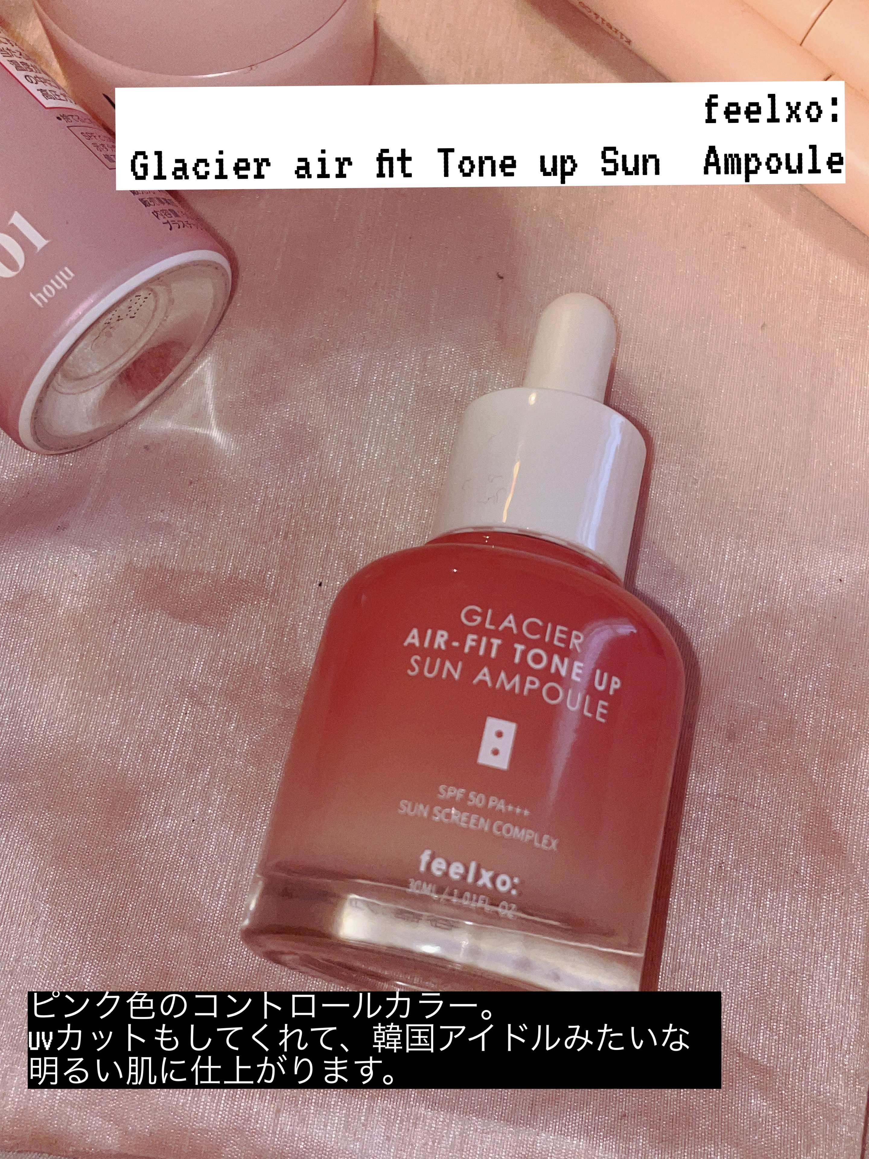 ピルソ グラシアエアフィットトーンアップサンアンプル SPF50 PA+++/feelxo/化粧下地を使ったクチコミ（1枚目）