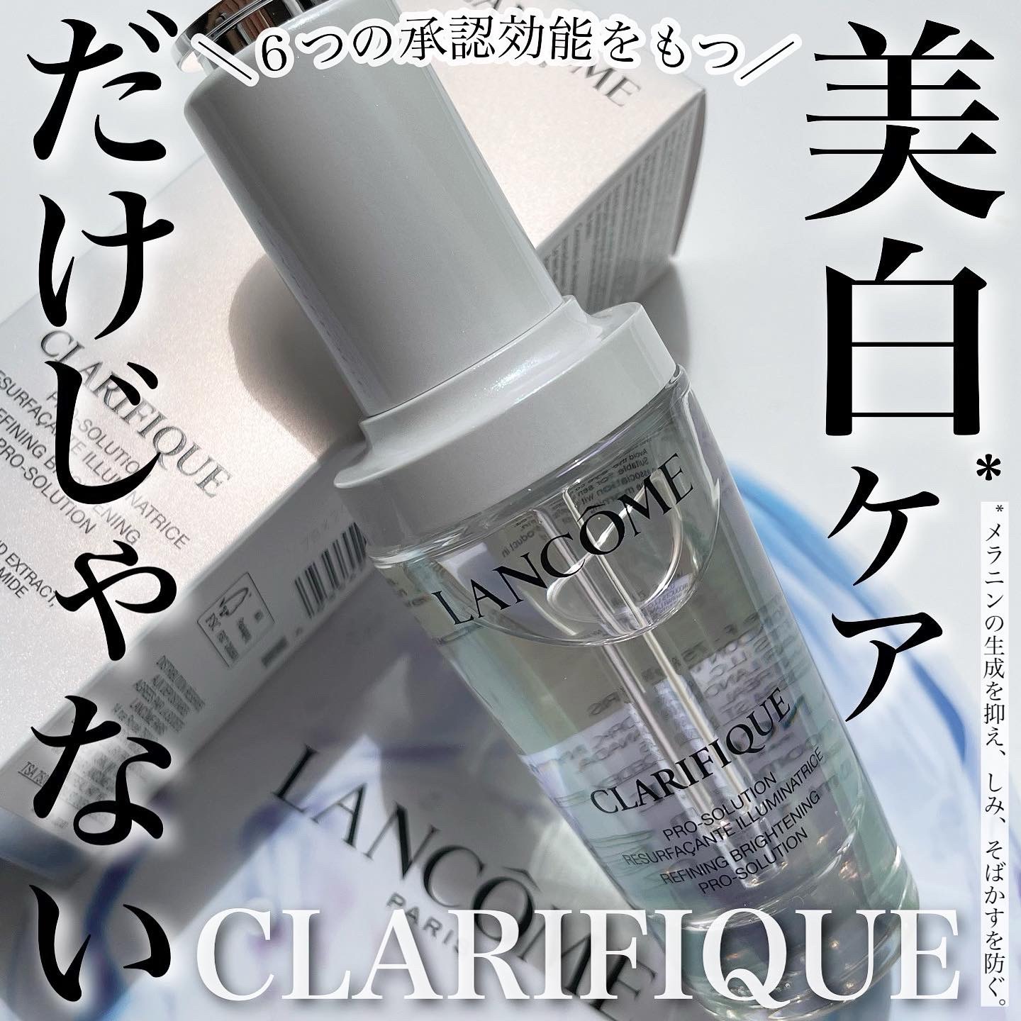 クラリフィック ブライトニング セラム/LANCOME/美容液を使ったクチコミ（1枚目）