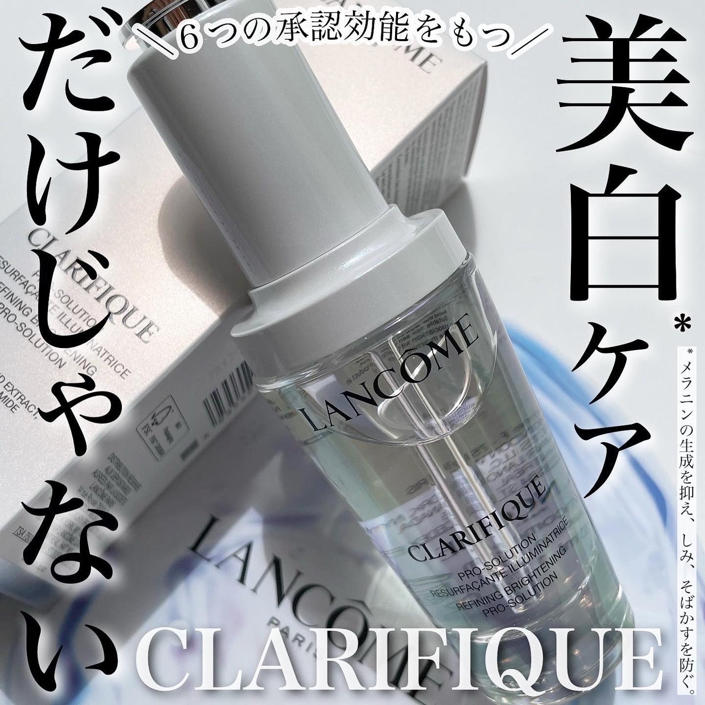 クラリフィック ブライトニング セラム/LANCOME/美容液を使ったクチコミ(1枚目)