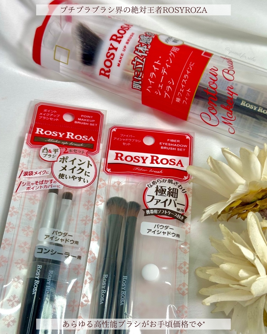 ファイバーアイシャドウブラシセット/ロージーローザ/メイクブラシを使ったクチコミ（1枚目）