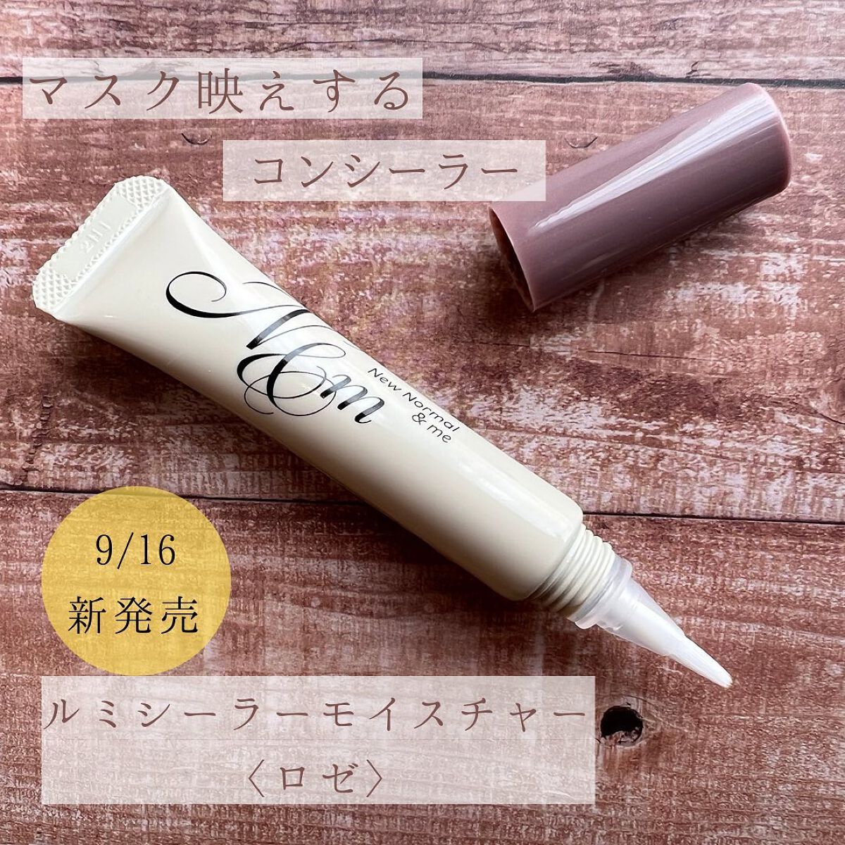 ルミシーラーモイスチャー/N&m/クリームコンシーラーを使ったクチコミ(1枚目)