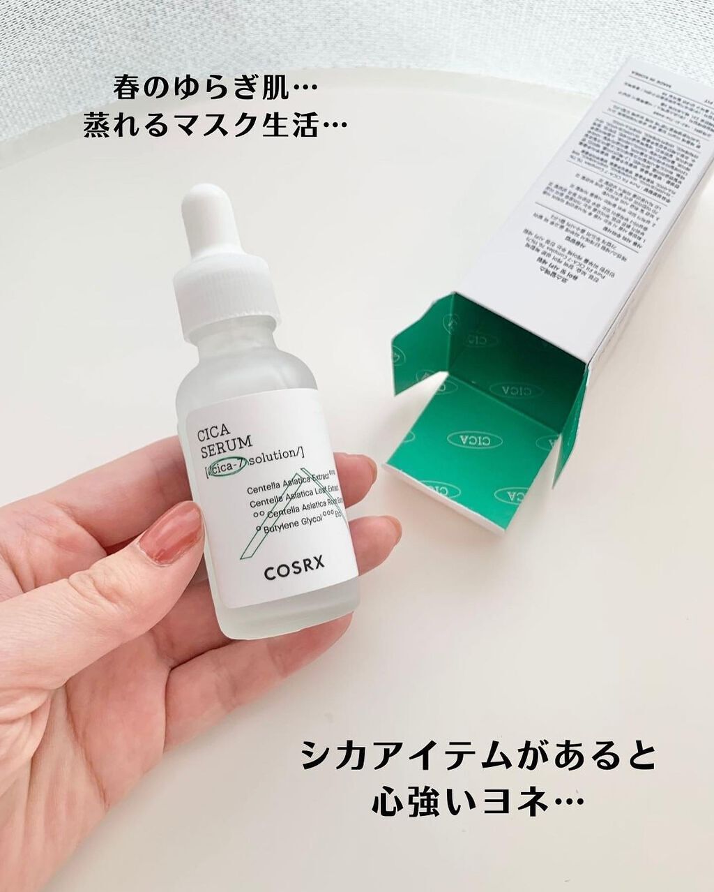 ピュアフィットシカセラム/COSRX/美容液を使ったクチコミ(2枚目)
