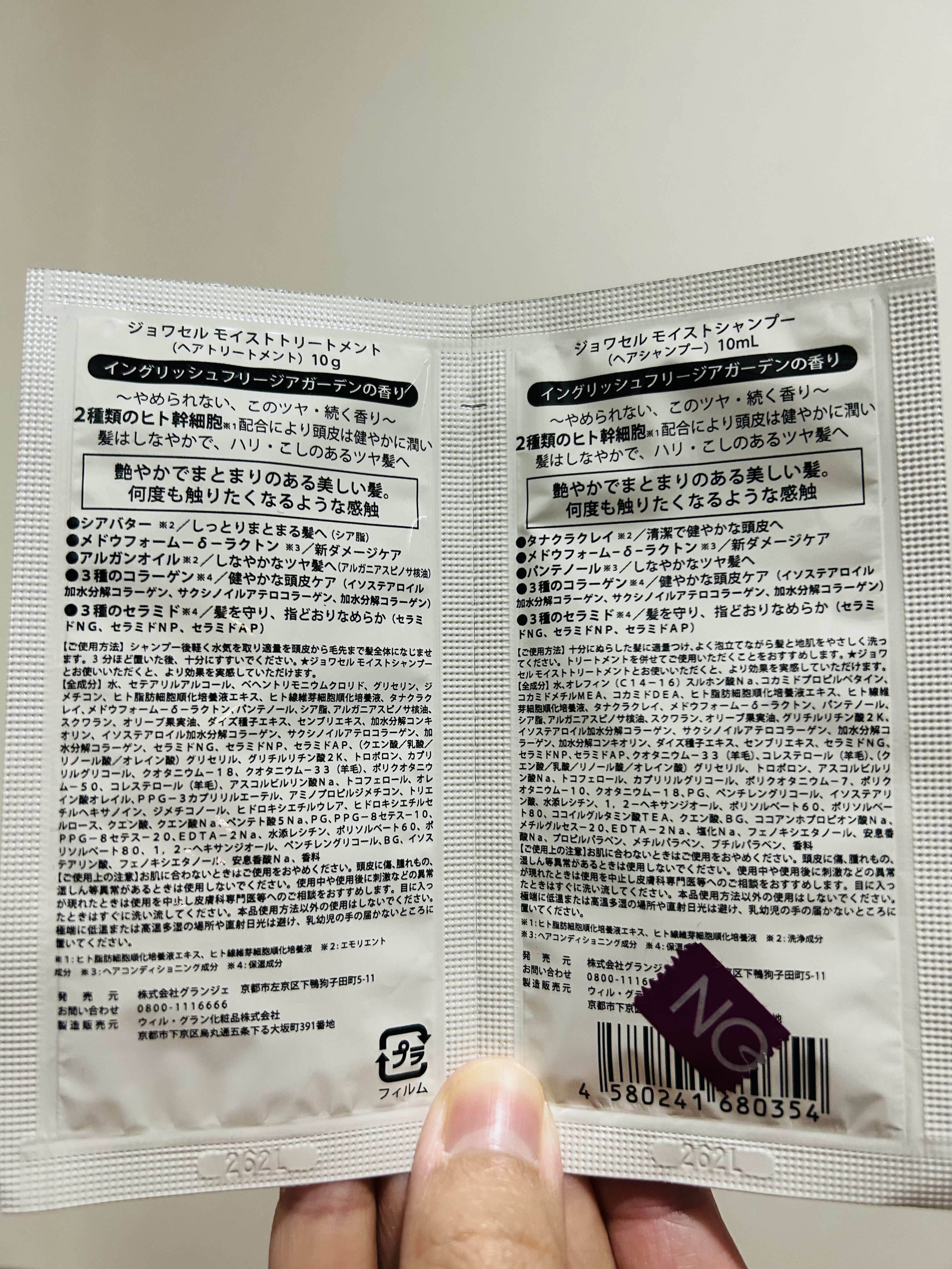 ジョワセル モイストトリートメント/JOIE CELU/洗い流すヘアトリートメントを使ったクチコミ（2枚目）