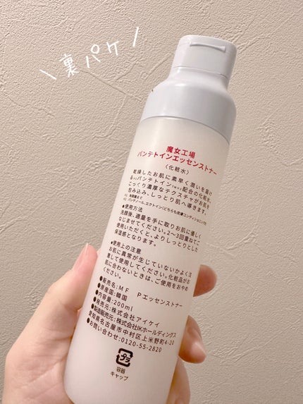 パンテトイン エッセンス トナー/manyo/化粧水を使ったクチコミ(4枚目)